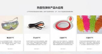TPE熱塑性彈性體主要應(yīng)用領(lǐng)域有哪些？
