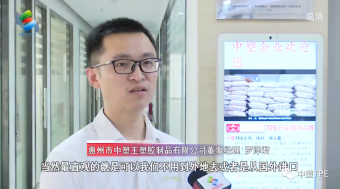 重磅亮相！惠州電視臺走訪中塑王，領(lǐng)略化工材料風(fēng)采！為大灣區(qū)制造提供有力支撐