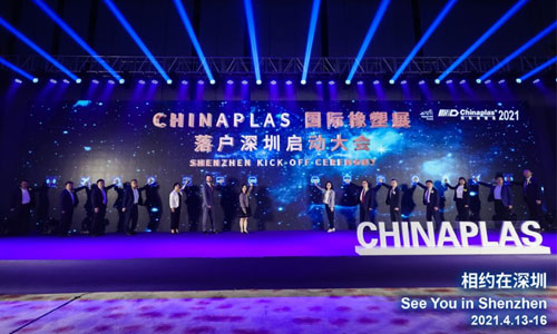CHINAPLAS 2021國際橡塑展，中塑王誠邀您的到來！